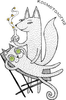 Косметология